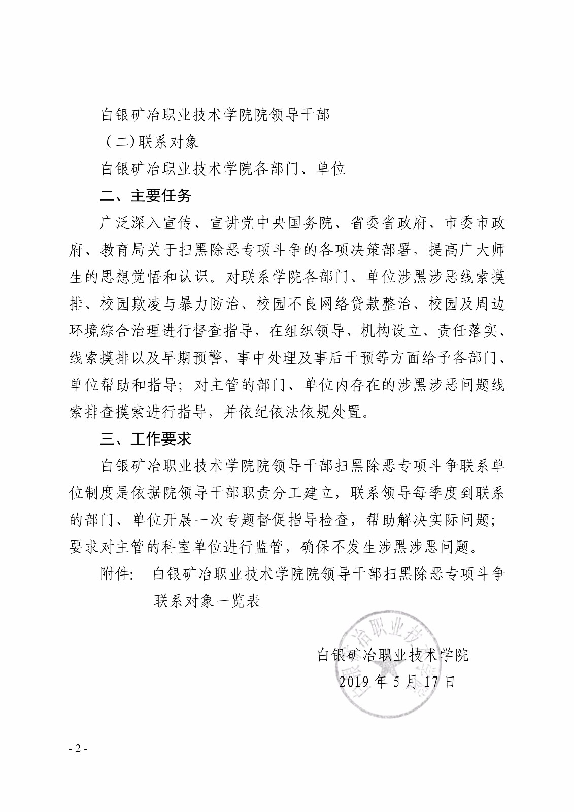 白职院行字【2019】74号（安博官网线上平台关于建立院领导扫黑除恶专项斗争联系制度的通知） _2.jpg