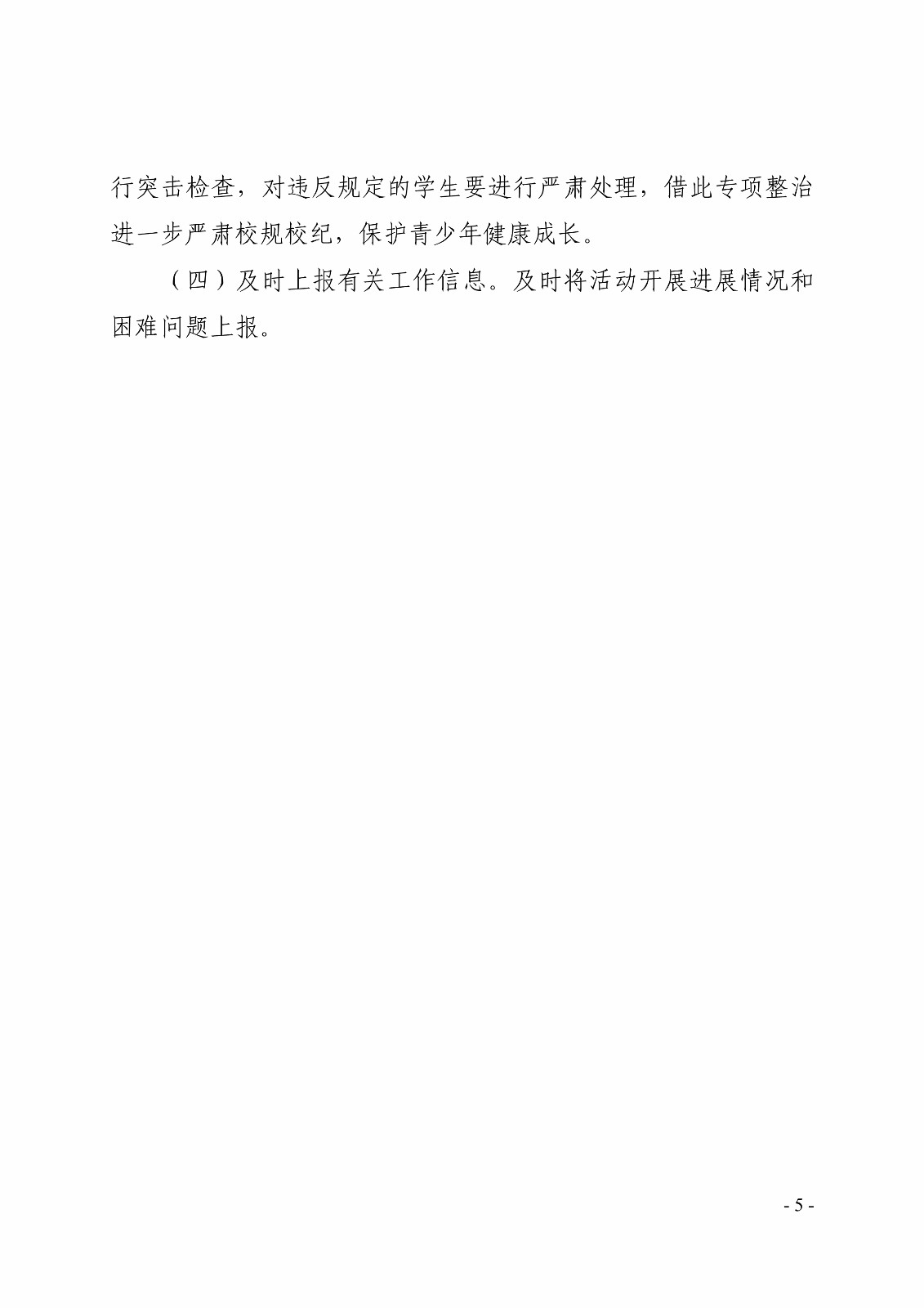 白职院行字【2019】75号（安博官网线上平台关于印发《校园周边综合治理工作方案》的通知） _5.jpg