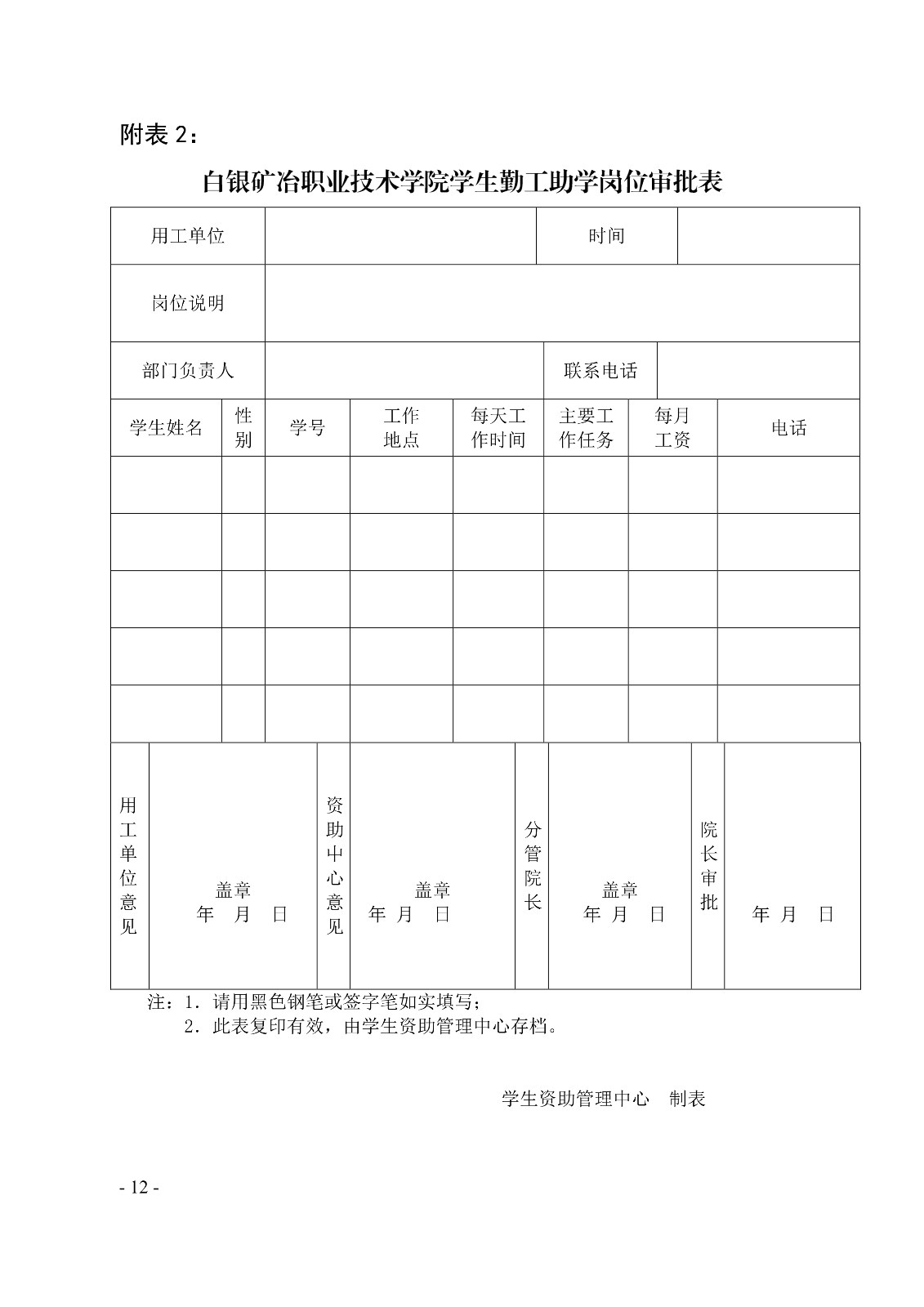 091410325771_0白职院行字2019123号安博官网线上平台关于印发《学生勤工助学管理办法修订》的通知_12.jpg