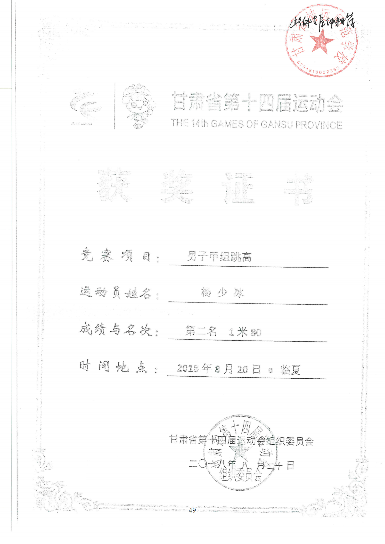 甘肃省靖远师范学校+2021年职业教育教学成果奖推荐材料_04.png